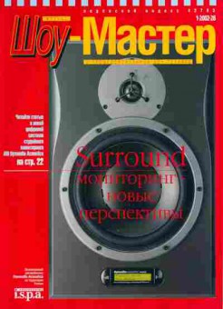 Журнал Шоу-Мастер 1 (28) 2002, 51-578, Баград.рф
